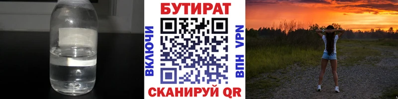 Бутират BDO Светогорск